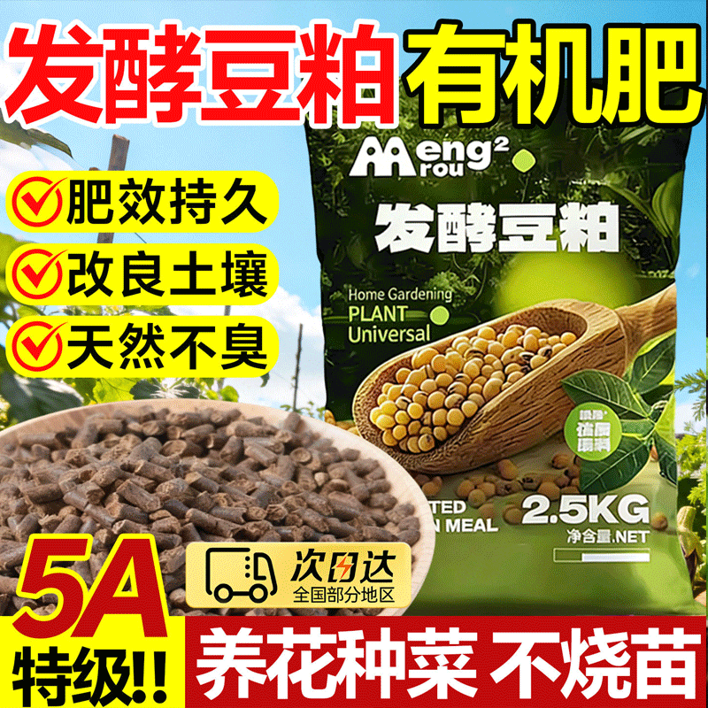 豆粕发酵颗粒生物有机肥植物盆栽缓释肥料花卉蔬菜专用黄豆饼菌肥