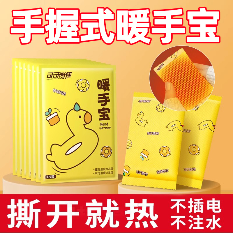 暖宝暖贴冬天手握式自发热学生