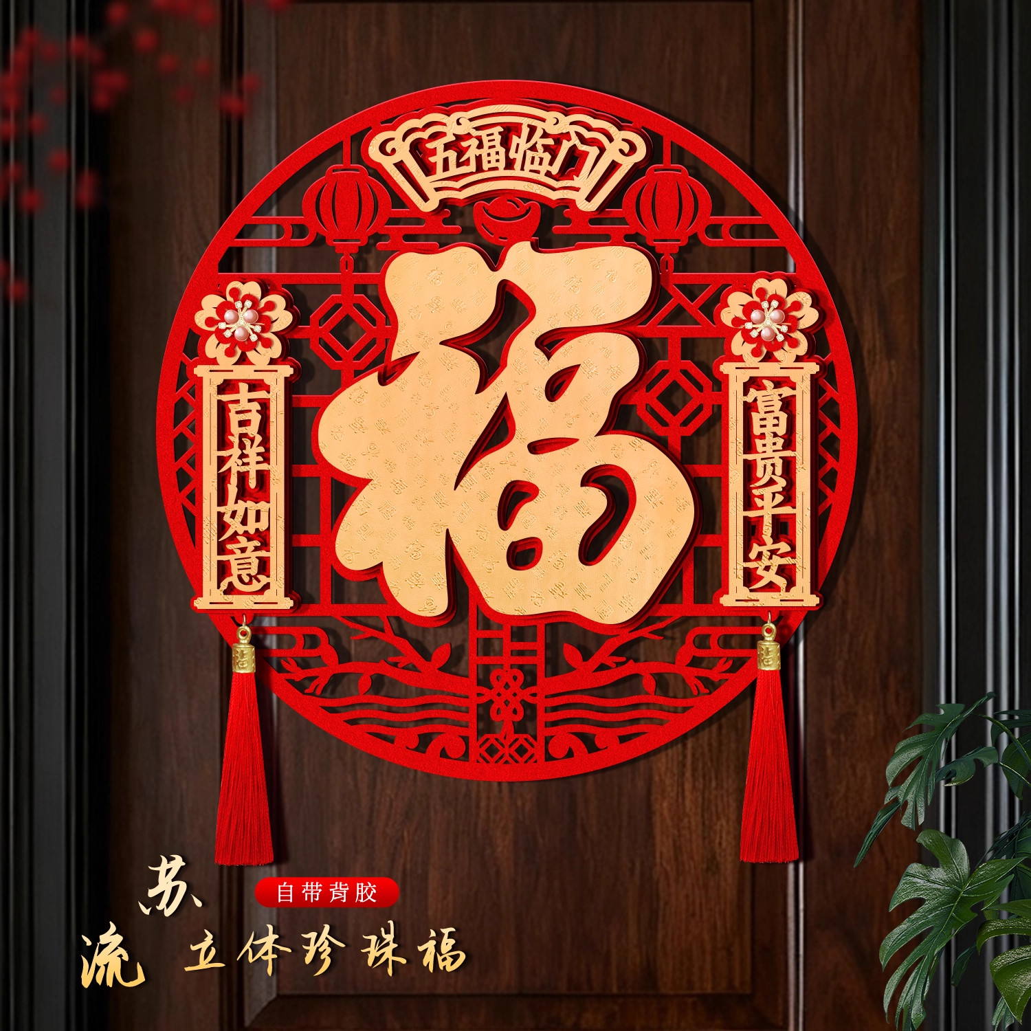 【新年快乐】2026年新款福字门贴