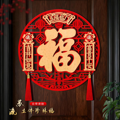 【新年快乐】2026年新款福字门贴