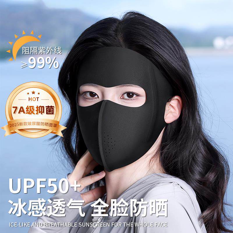 日本防晒面罩全脸防紫外线女士高颜值基尼冰丝玻尿酸口罩遮阳透气