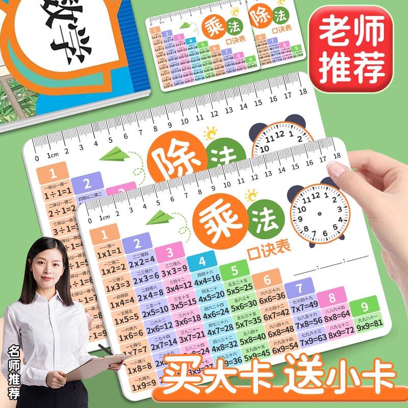 九乘法口诀表背诵神器二年