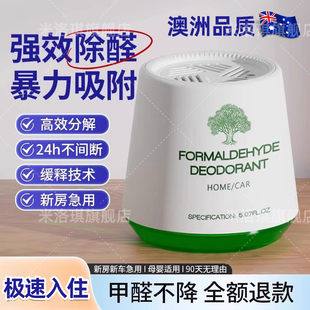 除甲醛新房急入住家用新车去甲醛神器清除剂去异味 澳洲品牌