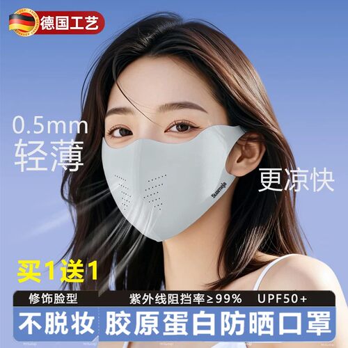 【买1送1】德国防晒口罩冰丝透气