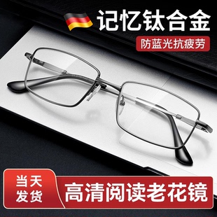 德国男士 纯钛防蓝光超轻中老年人品牌眼镜远近两用 老花镜高档正品