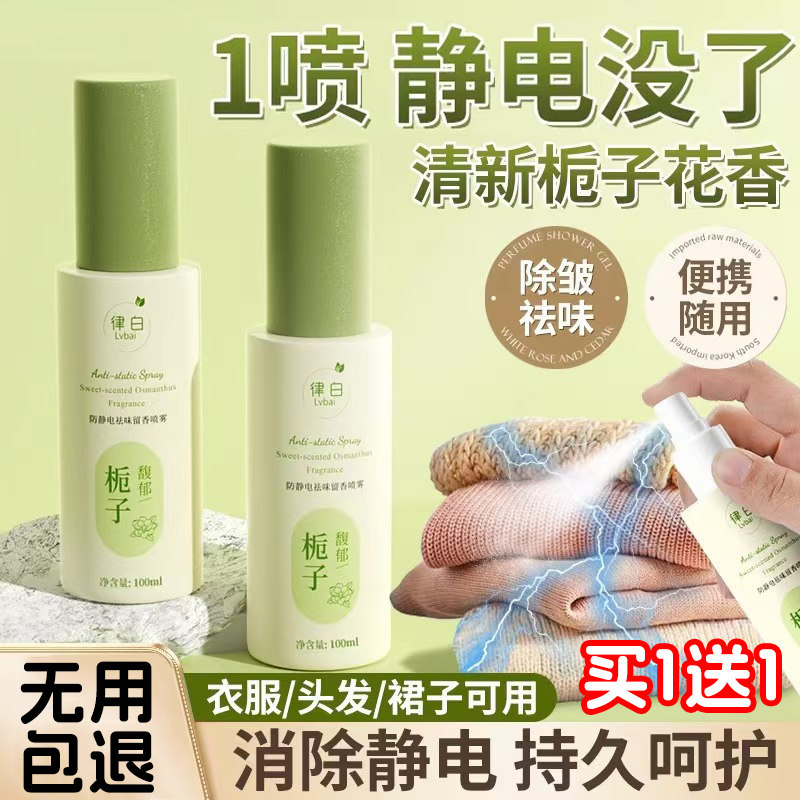 防静电喷雾衣服去除静电头发衣物柔顺剂祛皱持久香氛喷雾旗舰店,洗护清洁剂/卫生巾/纸/香薰,衣物柔顺剂,淘宝优惠券,粉丝福利购,淘宝优惠卷