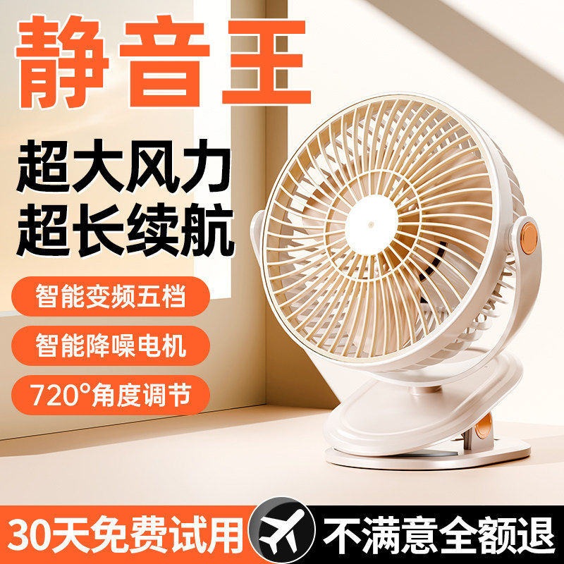 2026新款桌面夹式USB小风扇小型充电风扇学生随身便携上课静音