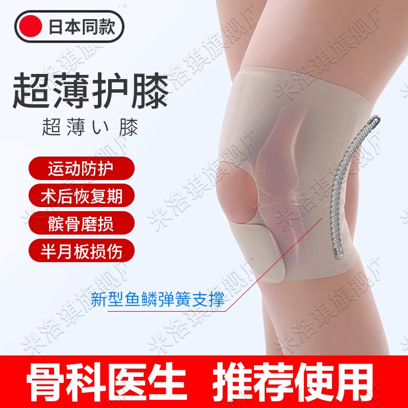 日本护膝半月板损伤男女士膝盖关节保护套髌骨带跑步运动护具薄款