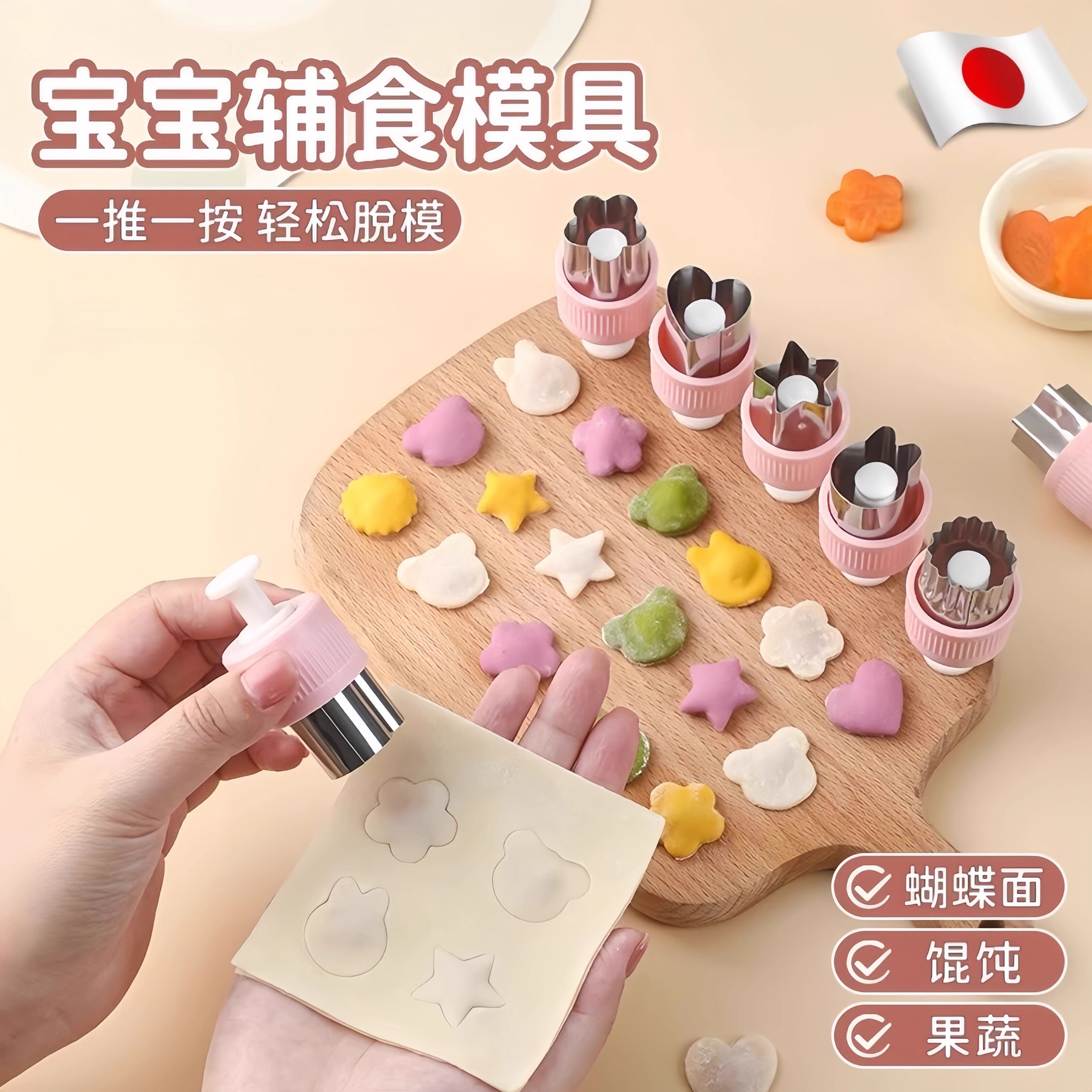 日本宝宝辅食模具馄饨蝴蝶面婴儿云吞饺子果蔬压花器家用混沌工具