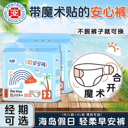 安睡裤女经期用防漏早安裤魔术贴夜用卫生巾安心裤超薄裤型医护级