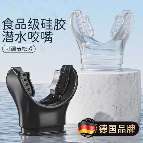 德国【柔软舒适安全】潜水咬嘴