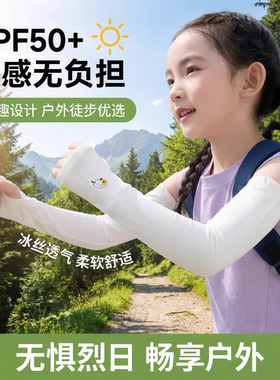 【防晒袖套】儿童用防紫外线透气