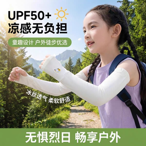 儿童防晒袖套女孩冰丝户外防紫外线遮阳手套速干凉感防护手臂男宝