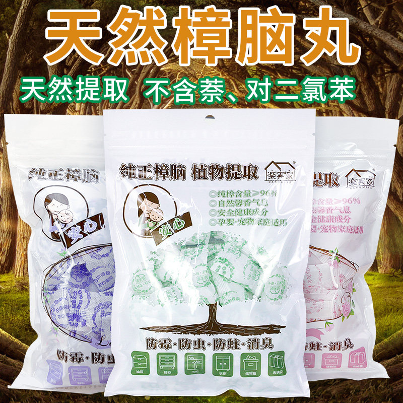天然纯樟脑丸块衣柜防霉衣物防注虫防潮家用防蟑螂除味无毒卫生球