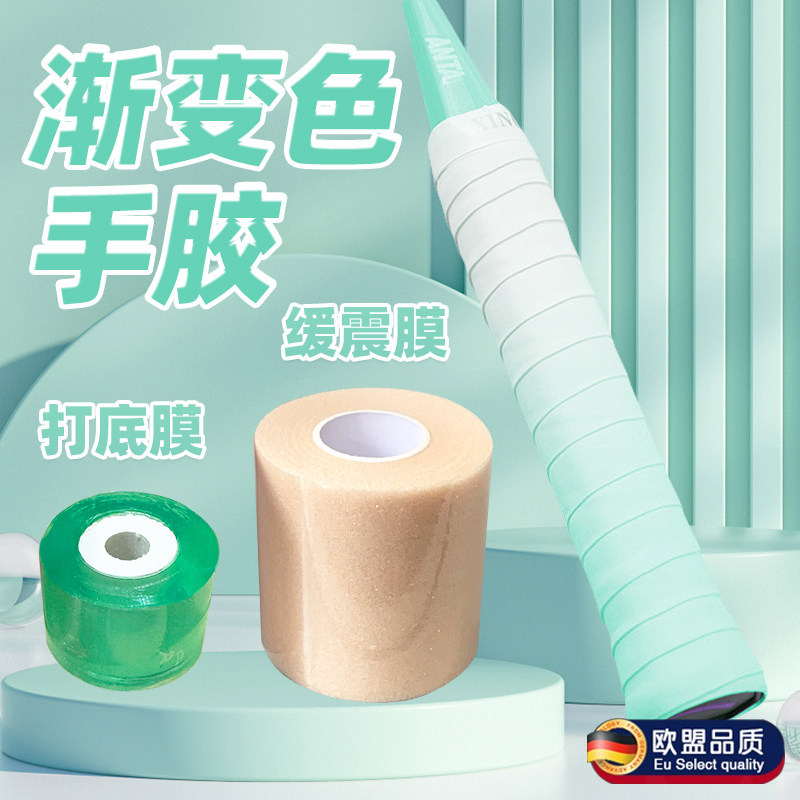 【吸汗防滑】贴合手型羽毛球手胶图片