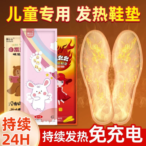 儿童发热鞋垫女免充电行走暖足