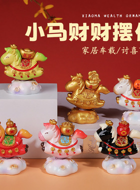 【焕新工艺】马年吉祥物摆件