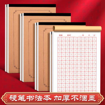 【老师推荐】加厚不洇墨田字格本