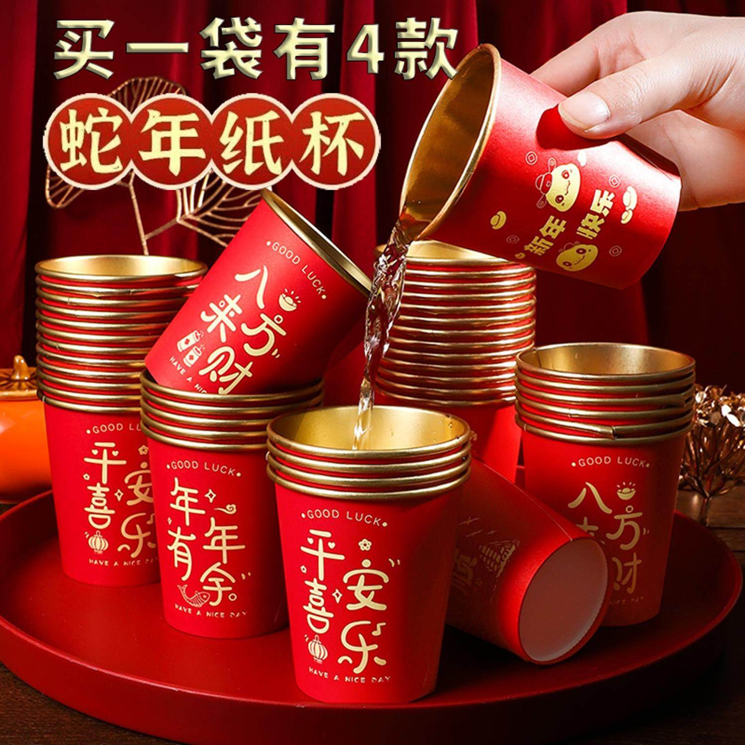 新年一次性纸杯子加厚家用2025蛇年过年食品级红色茶水杯高档喜庆,餐饮具,纸杯,淘宝优惠券,粉丝福利购,淘宝优惠卷