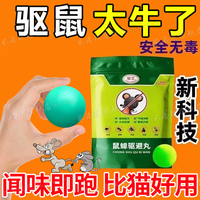 【驱鼠神器】家用赶老鼠特效药