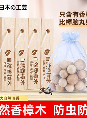 日本樟脑丸家用樟木条衣柜防虫防蛀防霉天然蟑螂丸衣物柜子除异味