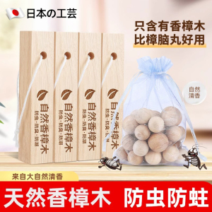 日本樟脑丸家用樟木条衣柜防虫防蛀防霉天然蟑螂丸衣物柜子除异味