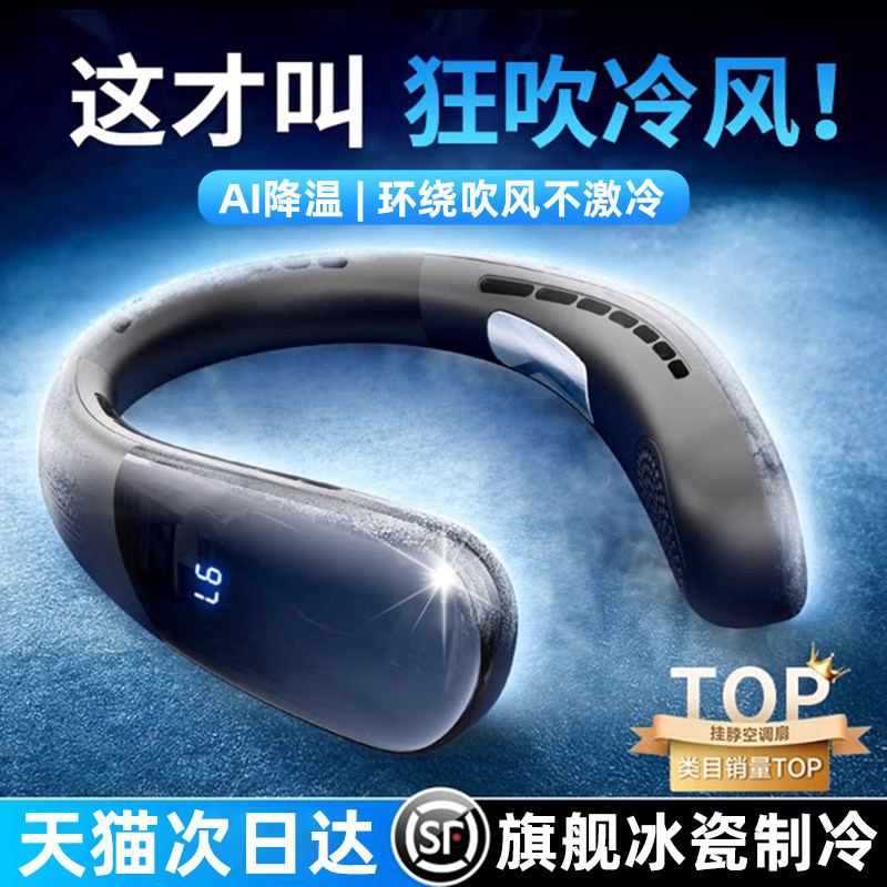 【半导体制冷】2026新款挂脖风扇便携式随身小型空调懒人穿戴式u