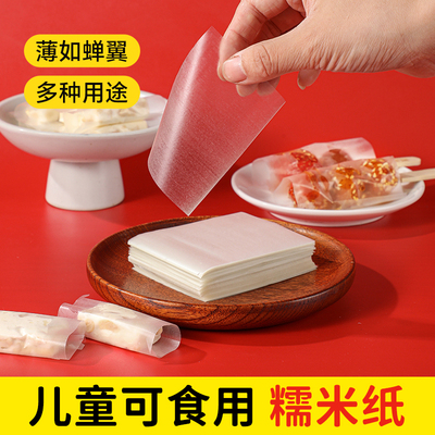 【纯天然可食用】健康安全糯米纸