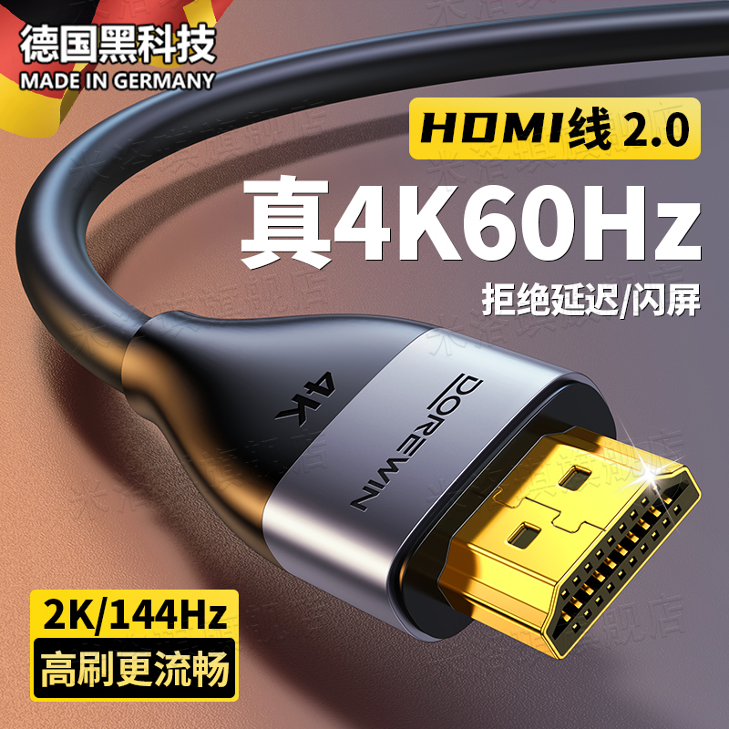 【德国金标锌合金8K】HDMI高清线