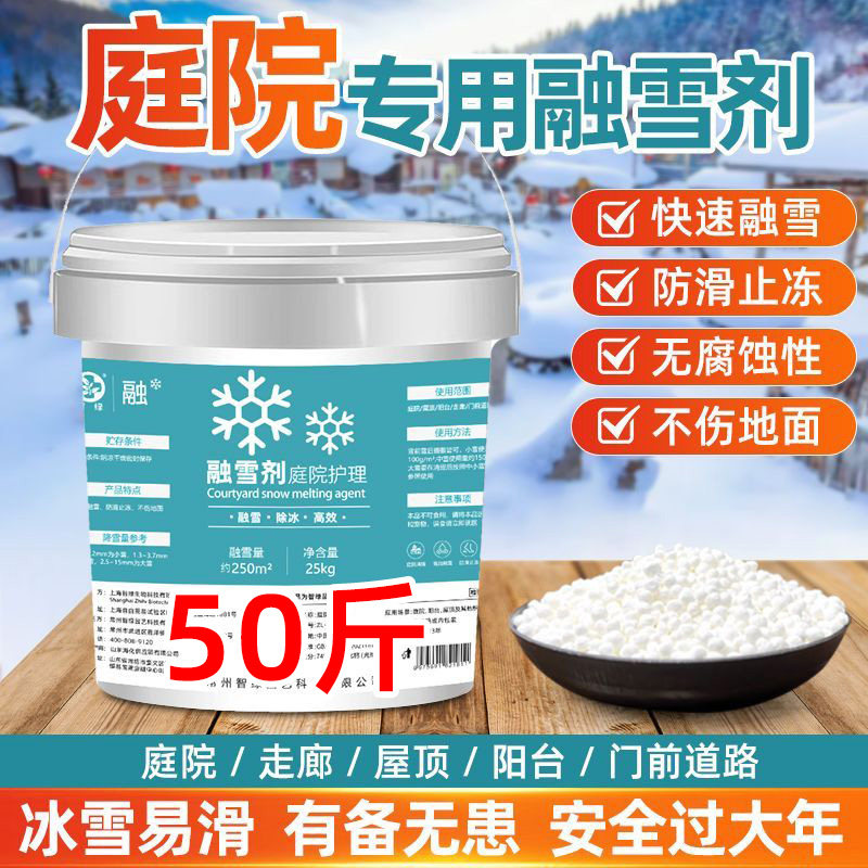 【3秒速融冰雪化水】庭院融雪剂