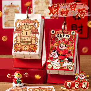 2026年新款 马上发财财神日历可定制办公室摆件新年365天一日一页台历马年老黄历中国风高档可手撕商务礼品