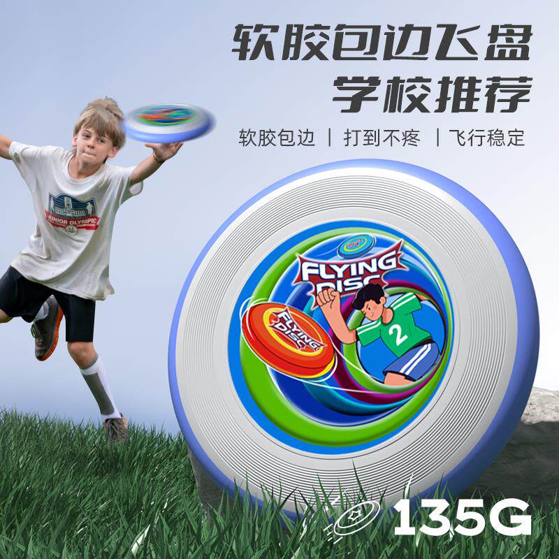 飞盘儿童软质安全可回旋专业户外运动亲子玩具中小学生学校入门级