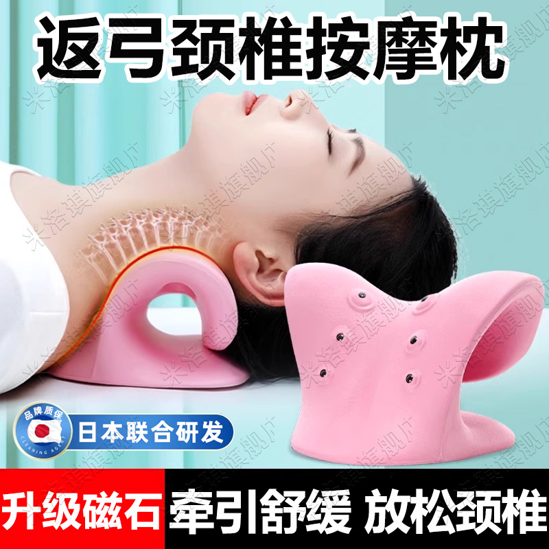 【升级磁疗】日本颈椎托举器助眠