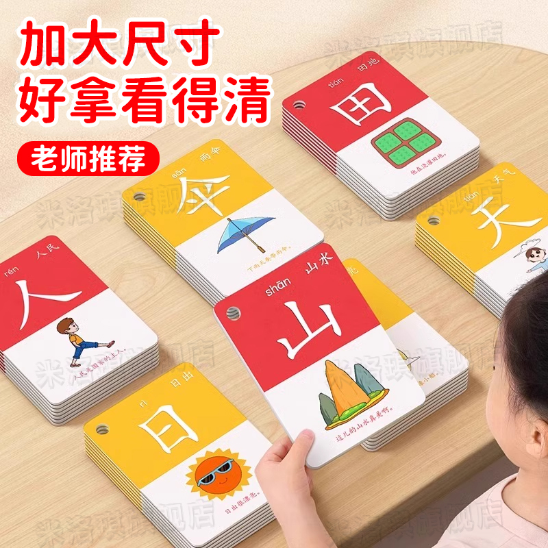 【幼儿园推荐】识字卡加大加厚