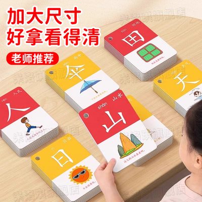 幼儿园识字卡片认字3000字书3-6启蒙象形看图早教宝宝一年级