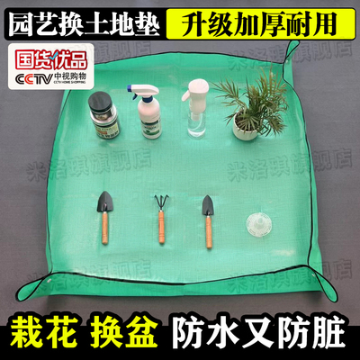 园艺地垫换土垫防水超大加厚多肉翻土种花工具用品盆家庭拌土垫子