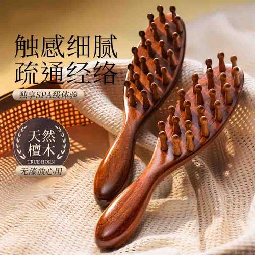 【改善掉发】天然檀木经络按摩梳