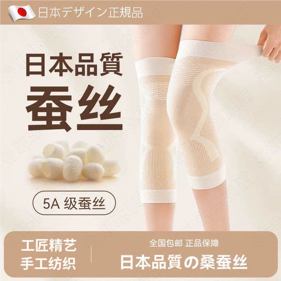 日本蚕丝护膝男女士薄款中老年人专用膝盖损伤护膝腿套夏季专用