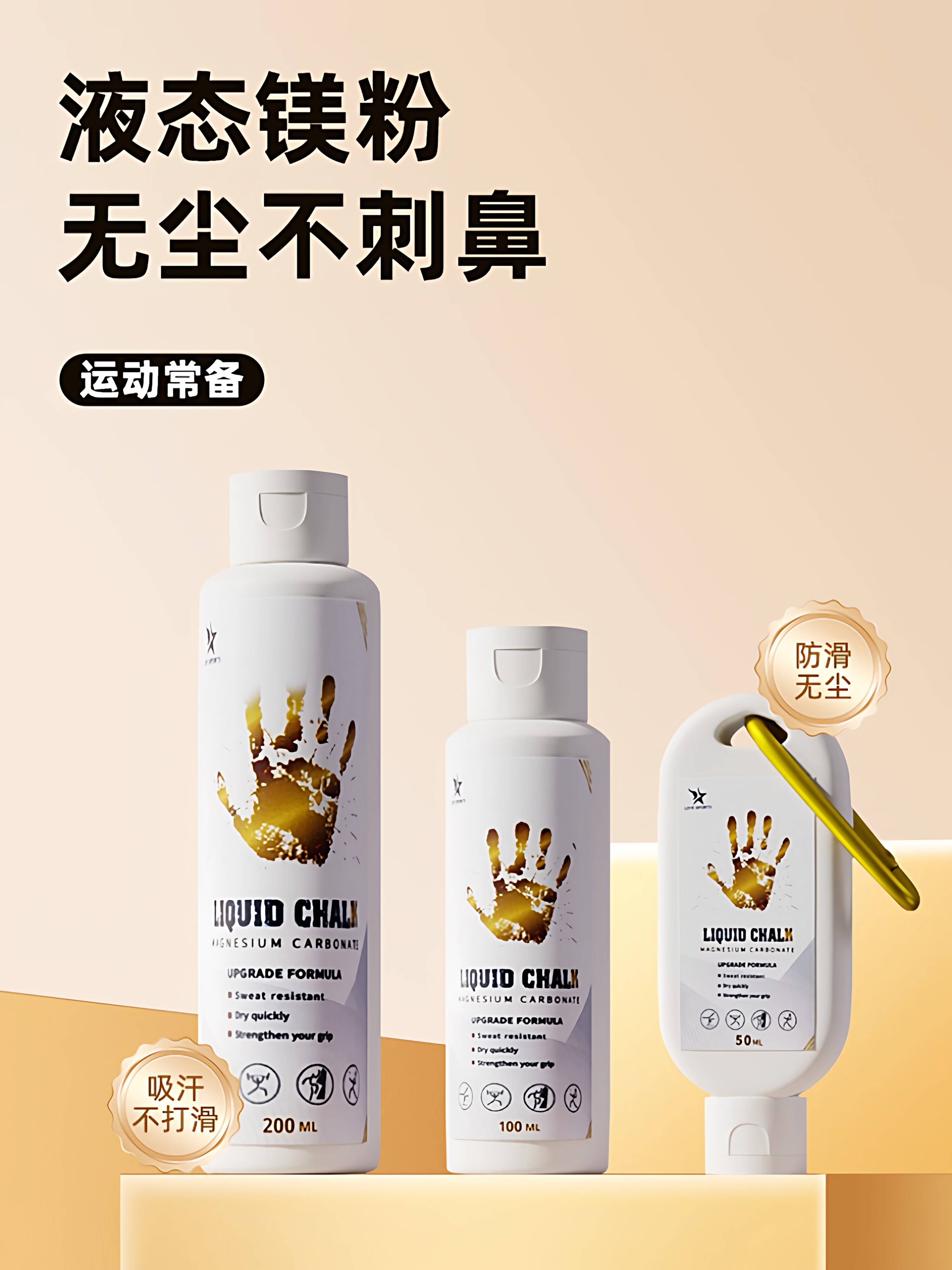 德国镁粉防滑粉液体美粉引体向上单杠中考体育健身羽毛球液滑石粉