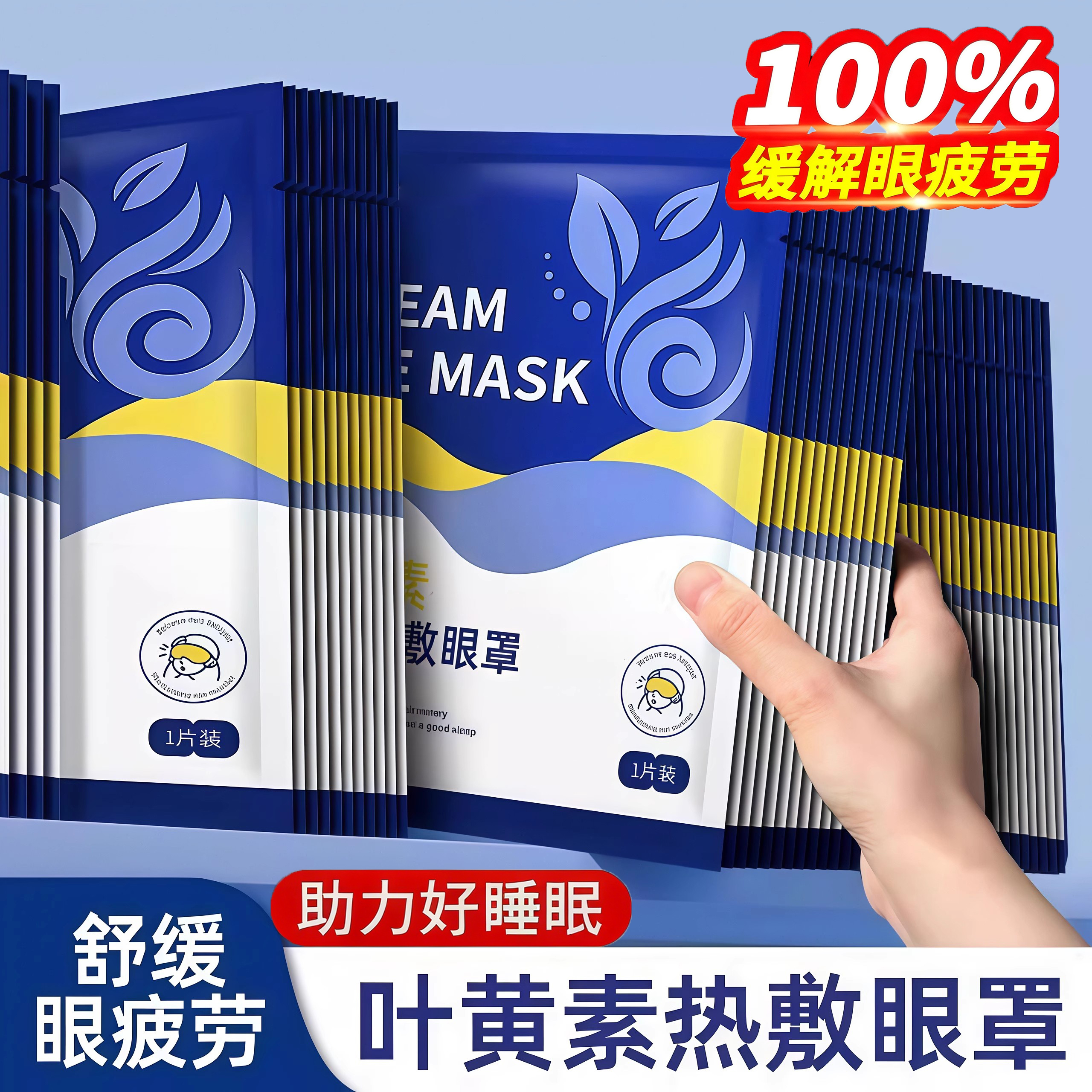 叶黄素蒸汽眼罩缓解眼疲劳热敷睡觉遮光男女学生睡眠护眼发热眼贴