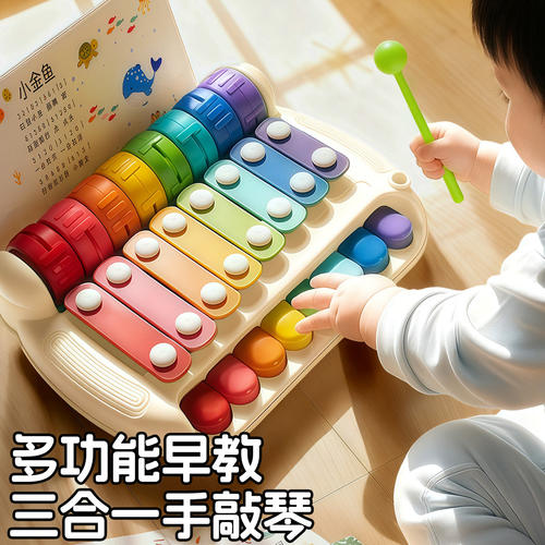 【早教启蒙】婴儿玩具八音手敲琴