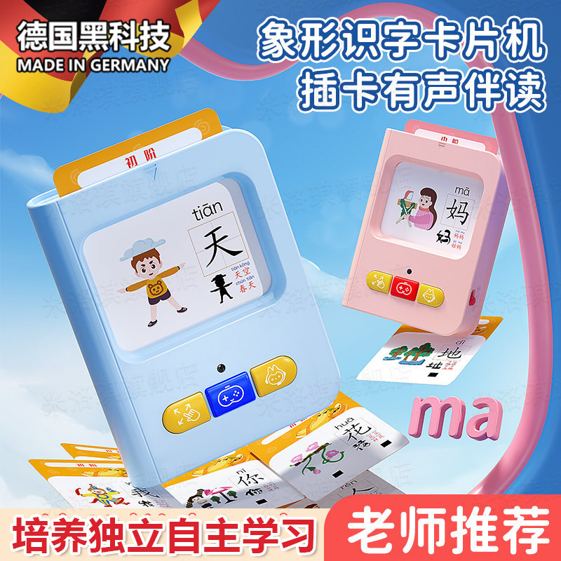 德国识字卡片学习机幼儿认字早教儿童启蒙有声点读汉字拼音训练器