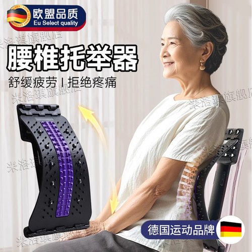 【德国矫正科技】老人腰椎舒缓器