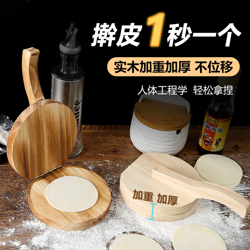 压皮神器饺子皮家用新款包包子水饺模具专用工具实木手动绞擀面饼