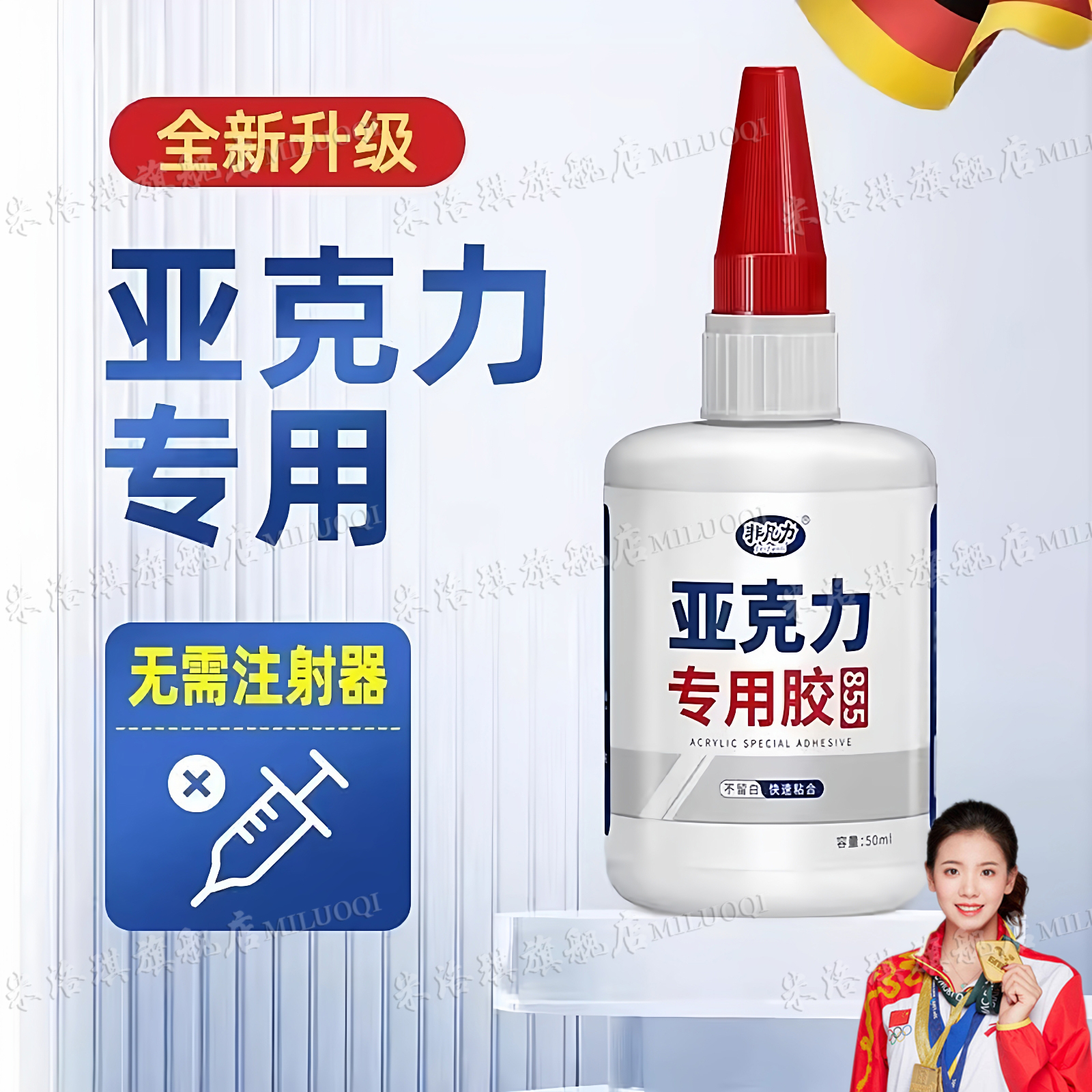 【透明无痕】高粘亚克力用强力胶