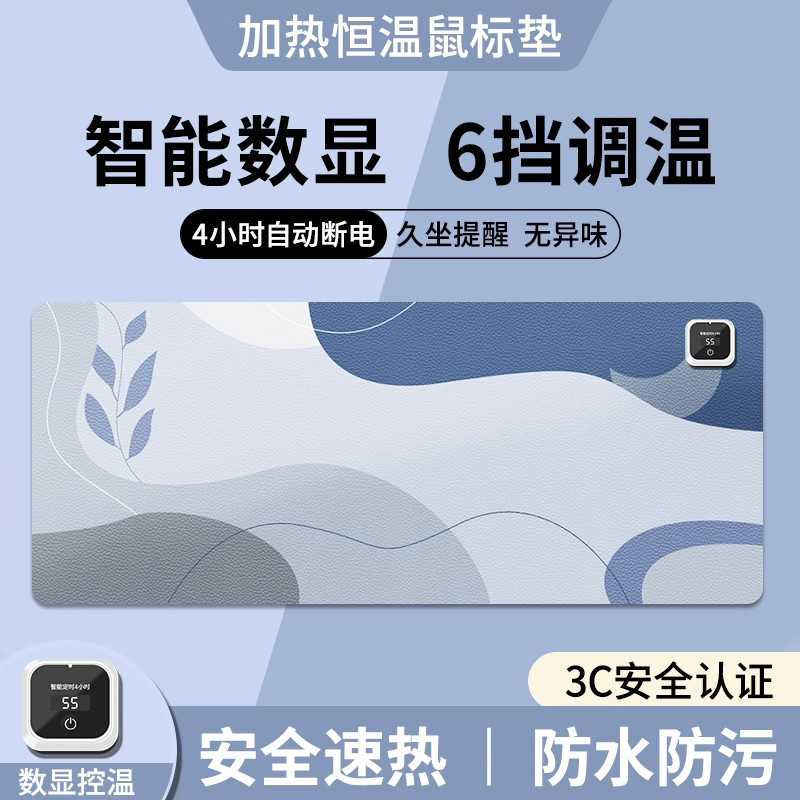 【持久锁温】学生书桌加热鼠标垫