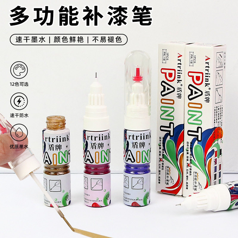 盾牌油漆笔速干0.7mm极细渗线针管20ml带刷头汽车补漆修复填