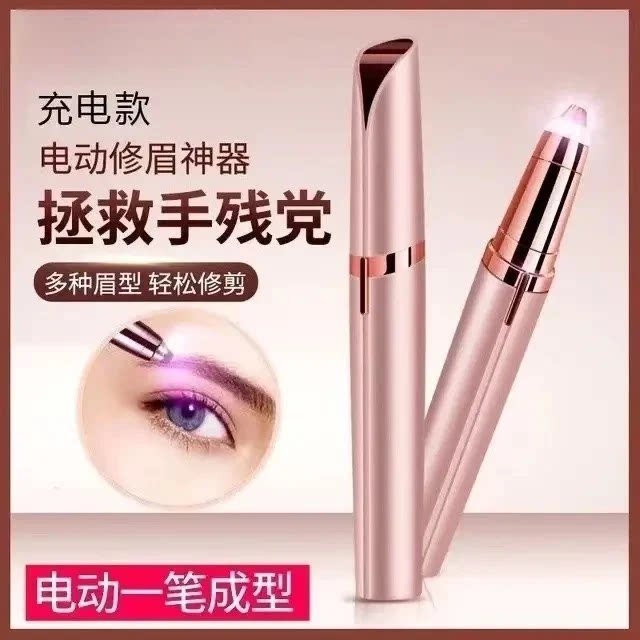 跨境电动修眉刀充电便携式脱毛仪小型刮眉刀专用剃毛器眉毛笔神器