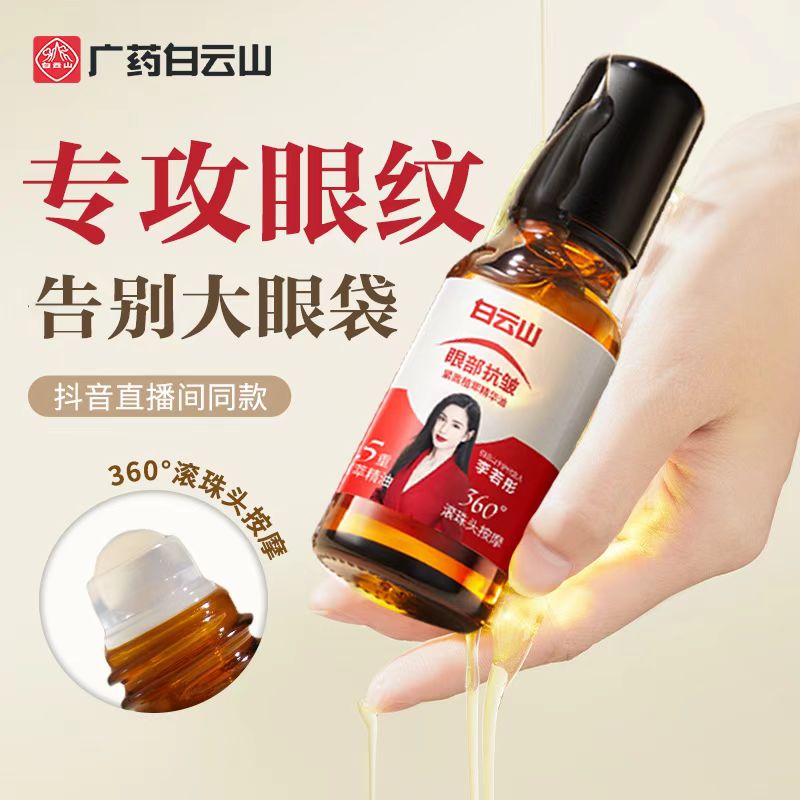 【李丹彤推荐】眼部抗皱精华油