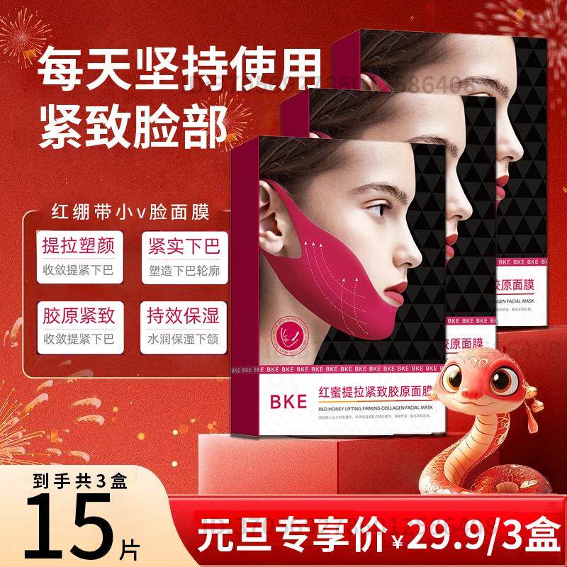 【美容院同款】v脸提拉紧致面膜